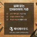 화성인테리어 - 창원시 마산합포구 고운로 181 | 화성 인테리어 사무실 내부 시공 마무리 후기