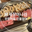 황제장어나라 내동점 이미지