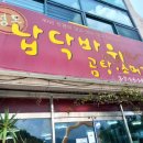 청도납닥바위(양주점) | [청도 로컬 콩국수 또또간집] 청도납닥바위곰탕