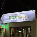 석정숯불갈비 이미지