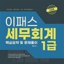 세무회계똑똑
