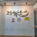 미소한우 | 전주 근교 현지인 맛집 완주 고산미소 한우 육회비빔밥, 육회 내돈내산 후기