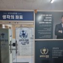 좌동수학학원 ‘생각의 좌표’ 솔직 후기