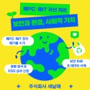 미래 이.에스㈜ | ☞“ITAD 전문기업 (주)에스쓰리알 X (주)새날애”☜