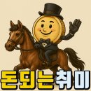 부자들이 선택한 생산적인 취미들 – 돈이 되는 경제적 취미 7가지