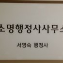 소명 행정사사무소 이미지