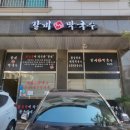 우도갈비&막국수 이미지