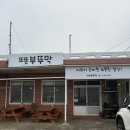 부뚜막 청국장 | 제주 애월 백반 한식 맛집 아침식사 가능한 또똣부뚜막 청국장 순두부 후기