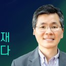 삶의 질서 바로잡기 - 이찬수 목사 설교 분당우리교회 : 갓피플TV [공식제휴] 이미지
