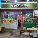 쌍둥이네분식 이미지