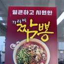 삼백의아침 | 평택 송탄 맛집 가리비 폭탄 짬뽕 바싹한 찹쌀탕수육이 맛있는 삼백반점 중국집 후기
