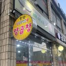 배여사양곱창 이미지