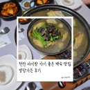 산마백숙가든 | 천안 양당가든 후기🍲 아기랑 편하게 먹기 좋은 프라이빗 백숙집 (반려견동반 가능🐕)
