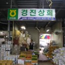 경진상회 이미지