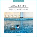 아이와 함께한 제주여행 [그랜드 조선 제주] 수영장, 키즈 프로그램 후기