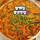 팔백고기집 | 대구 광장코아 술집 믿고 가는 돼지 쫄갈비 맛집 팔백집 재방문 후기