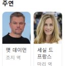 세실약국 | 영화 히어애프터 줄거리 후기 죽음을 통해 알게 된 삶 정보 감상