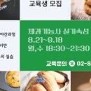 제과기능사(야간) 이미지