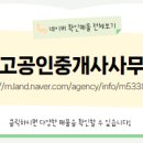 사거리공인중개사사무소 이미지