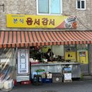 옴서감서 이미지