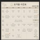 요가5 | [낙성대 요가] 요가품 주 5일 다니는 내돈내산 후기 (1일 무료체험 신청)