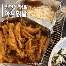 엉클정타코야끼연구소 | 병점 진안동 맛집 아씨닭발, 심미경, 엉클정타코야끼앤포차 솔직후기