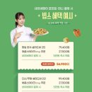머니셰프 | 빕스 네이버페이 50% 할인 6월 혜택 조건 및 박은영 셰프 신메뉴 후기