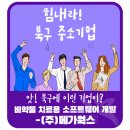 (주)메가웍스