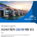 케이워터기술 채용