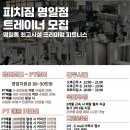 피치짐 명일점 이미지