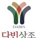 다빈상조