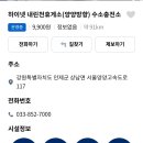 서울양양고속도로 내린천휴게소 먹거리 강원도 인제방향 수소충전소