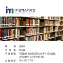 인맥스디자인