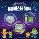 튼튼영어 2024 마지막 기회! 튼튼페스타
