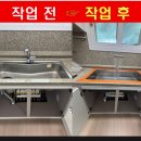 용산-현장-940 | 아파트 이사 전 벨라고 사각엠보코팅 싱크볼 940으로 교체