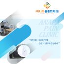 괴정아나파마취통증의학과의원