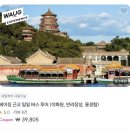 아래마찔경로당 | [베이징, 시안, 상하이 8박 9일] 중국 사전준비(중국 철도예매, 위챗예매, 장한가 예매방법)