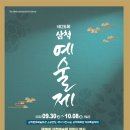 삼척예술제 국악한마당 이미지