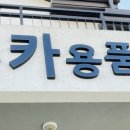 조은카오디오