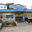 섬마을회식당