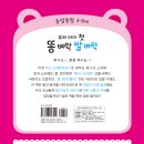 [효리원] 우리 아이 첫 똥 벼락 쌀 벼락 동화 이미지