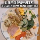 펀앤포크호텔 | 김해롯데호텔앤리조트 조식 골든가야 2부 시간에 이용한 후기 (성인2명 아이1명)