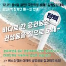 [12/21]윤석열 즉각 파면처벌! 국민의힘 해체! 강원도민대회 이미지