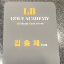 LB 골프아카데미 이미지