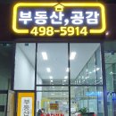 부동산타운제일공인중개사사무소 이미지