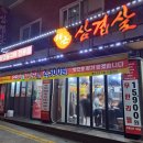 태근삼겹살