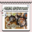 월암마실 | 고창 가족과 단체 방문하기 좋은 퓨전한정식 맛집 추천, 마실