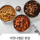 아맛나찜닭 이미지