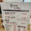 천생연분 추어탕 이미지