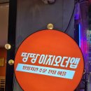 땅땅치킨이천 이미지
